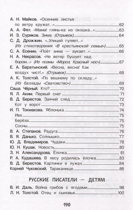 Фотография книги "Валентин Берестов: Хрестоматия для детского сада. 4-5 лет. Средняя группа"