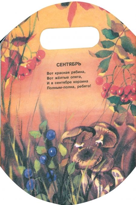 Фотография книги "Валентин Берестов: Корзинка"