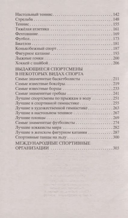 Фотография книги "Валентин Борцов: История спорта. От Древней Греции до наших дней"