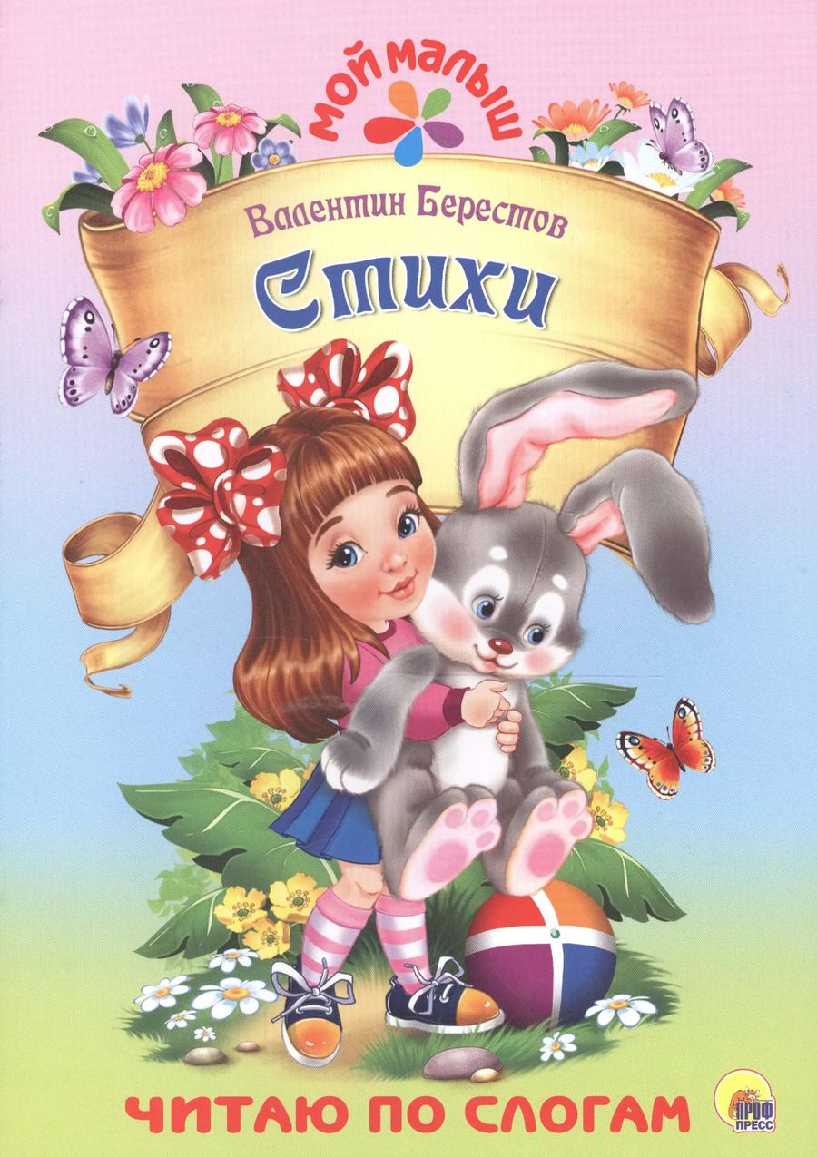 Обложка книги "Валентин Дмитриевич: Стихи"