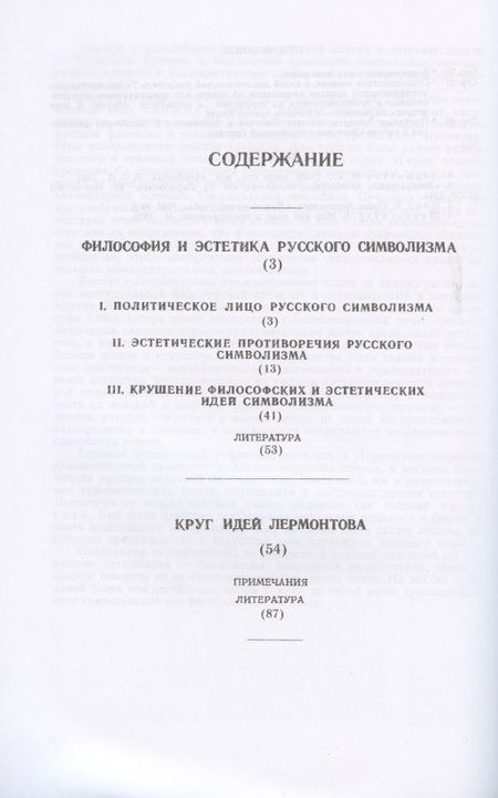 Фотография книги "Валентин Фердинандович: Философия и эстетика русского символизма"