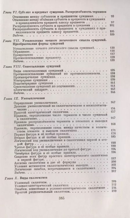 Фотография книги "Валентин Фердинандович: Логика"