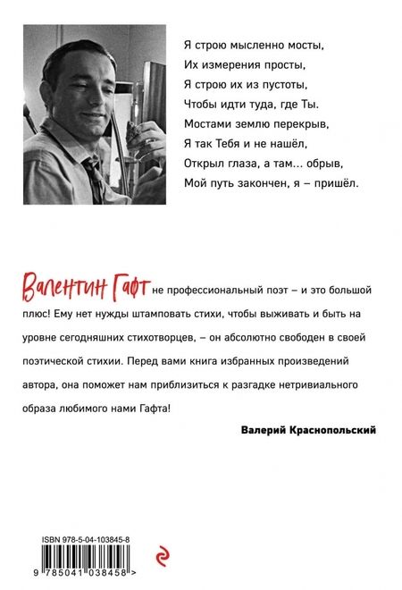 Фотография книги "Валентин Гафт: Избранное. Стихотворения, пьесы, эпиграммы"