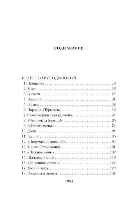 Фотография книги "Валентин Катаев: Белеет парус одинокий. Сын полка"