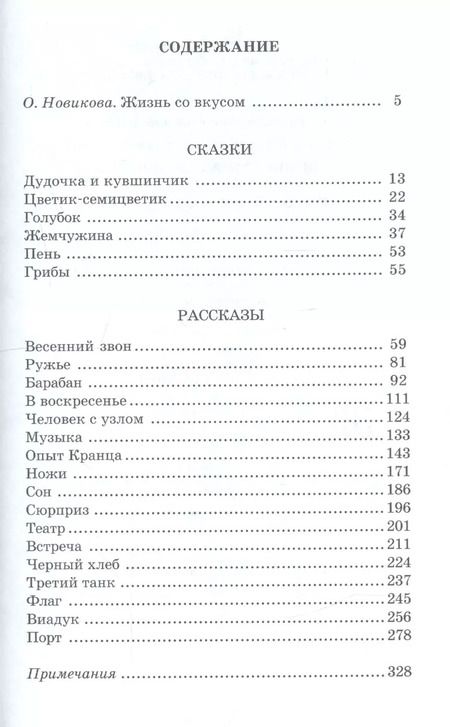Фотография книги "Валентин Катаев: Сказки и рассказы (илл. Гришина) (ШБ) Катаев"