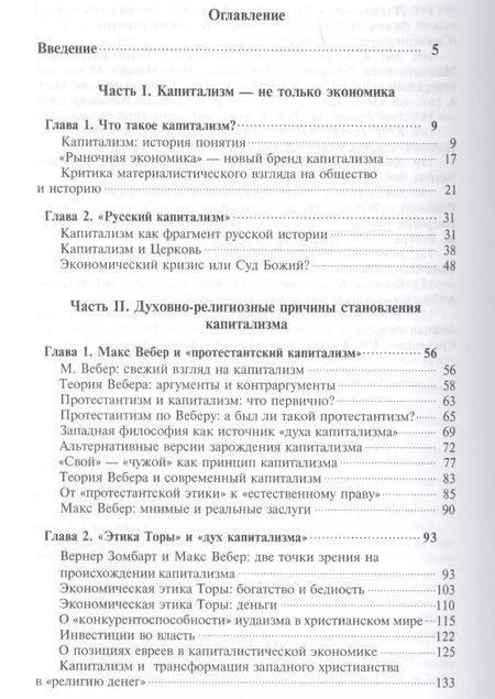 Фотография книги "Валентин Катасонов: Религия денег. Религиозно-духовные основы капитализма"
