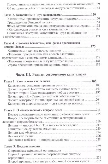 Фотография книги "Валентин Катасонов: Религия денег. Религиозно-духовные основы капитализма"