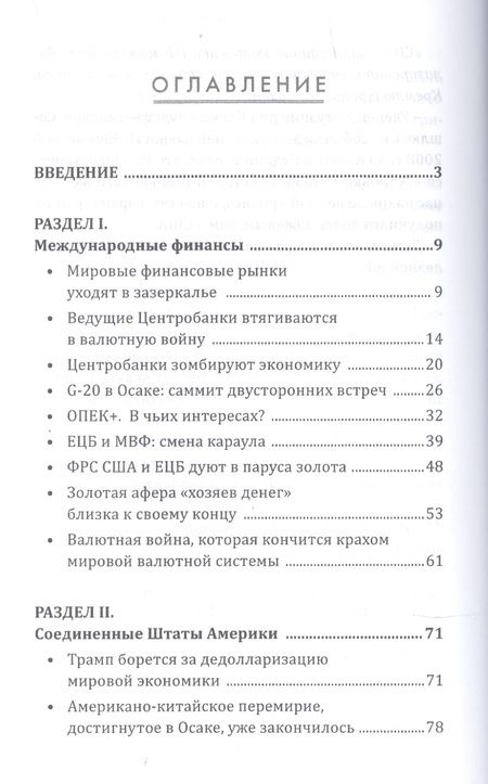 Фотография книги "Валентин Катасонов: Россия ростовщическая. Банковские преступления от Российской Империи до Российской Федерации"