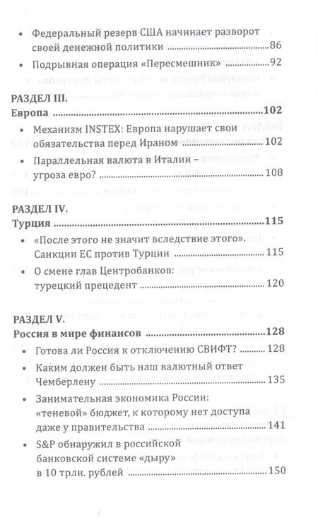 Фотография книги "Валентин Катасонов: Россия ростовщическая. Банковские преступления от Российской Империи до Российской Федерации"