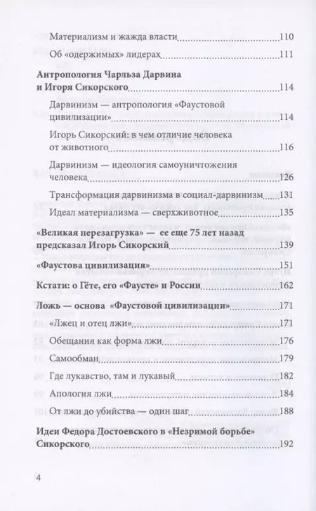 Фотография книги "Валентин Катасонов: Трагедия "Фаустовой цивилизации". Размышления"