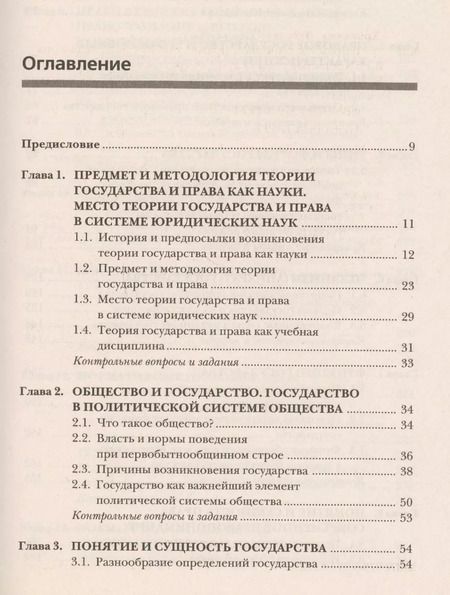 Фотография книги "Валентин Хропанюк: Теория государства и права: Учебник. 11-е изд."
