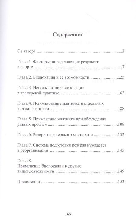 Фотография книги "Валентин Команов: Резервы тренерского мастерства"