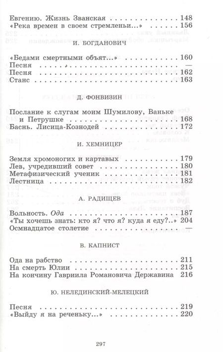 Фотография книги "Валентин Коровин: Русская поэзия XVIII века"