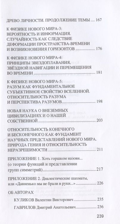 Фотография книги "Валентин Куликов: Великая симметрия космоса"