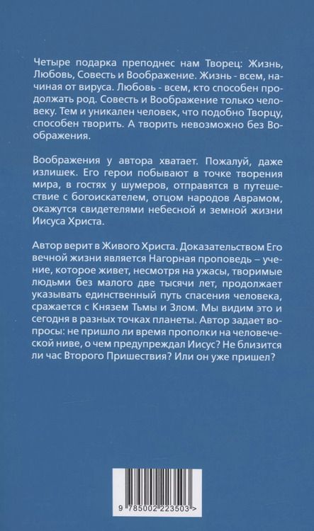Фотография книги "Валентин Логунов: Наблюдатель. Фантастическая правда, или Второе пришествие Христа"