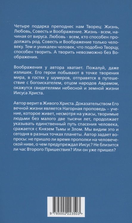 Фотография книги "Валентин Логунов: Наблюдатель. Фантастическая правда, или Второе пришествие Христа"