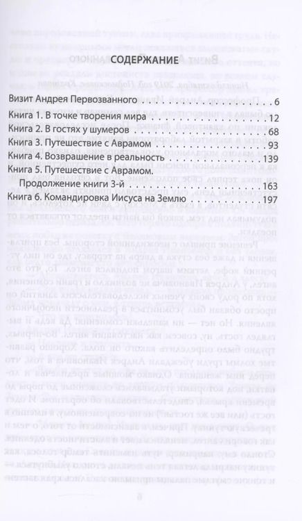 Фотография книги "Валентин Логунов: Наблюдатель. Фантастическая правда, или Второе пришествие Христа"
