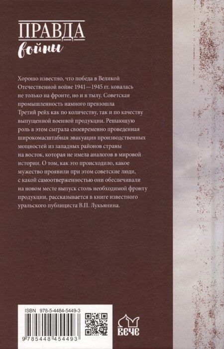 Фотография книги "Валентин Лукьянин: Эвакуация. 1941-1942 гг."