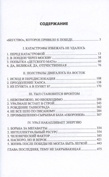 Фотография книги "Валентин Лукьянин: Эвакуация. 1941-1942 гг."