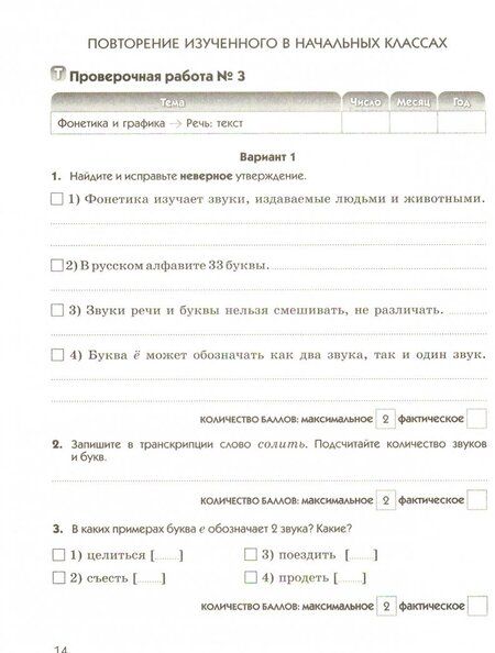 Фотография книги "Валентин Львов: Русский язык. 5 класс. Диагностические работы к УМК под ред. М.М. Разумовской"