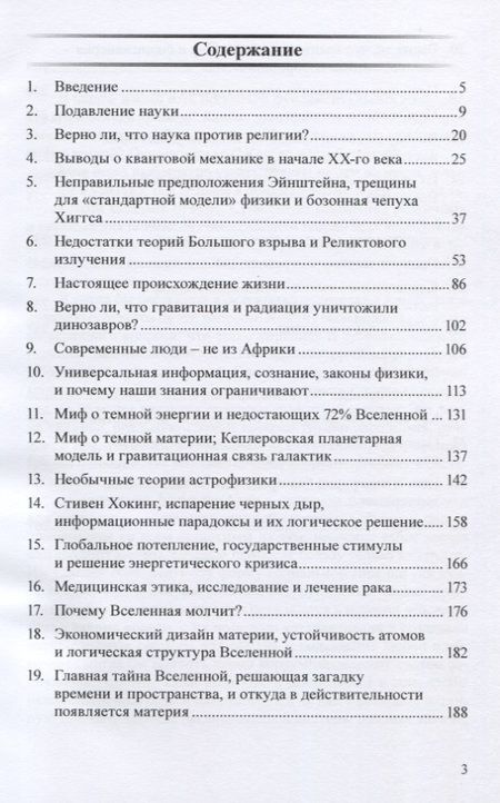 Фотография книги "Валентин Малинов: Мифы, ложь, иллюзии и дорога демократии. Факты о великих научных обманах нашего времени"