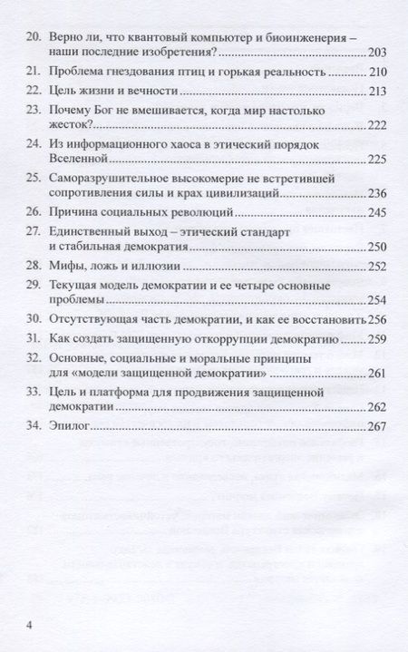 Фотография книги "Валентин Малинов: Мифы, ложь, иллюзии и дорога демократии. Факты о великих научных обманах нашего времени"