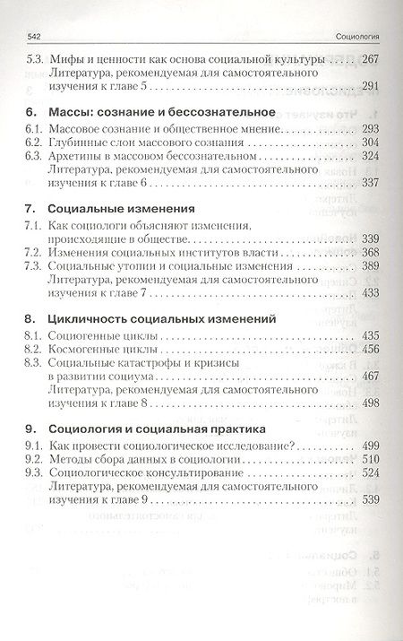 Фотография книги "Валентин Немировский: Социология.Уч."