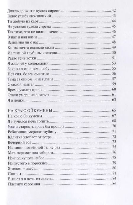 Фотография книги "Валентин Никитин: Вечерний зов: избранные стихи"