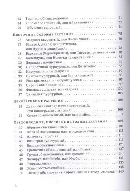 Фотография книги "Валентин Огудин: Крымский фитолечебник. Культурные, дикорастущие и привозные растения: показания, противопоказания, применение"
