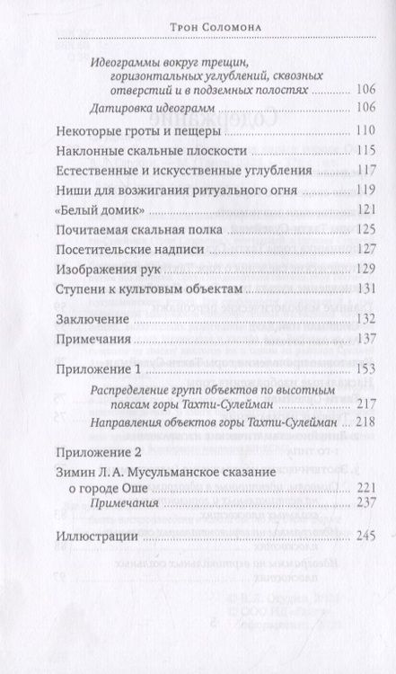 Фотография книги "Валентин Огудин: Трон Соломона. Священная гора в городе Ош"