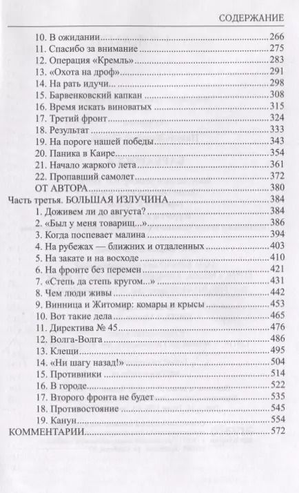 Фотография книги "Валентин Пикуль: Барбаросса"