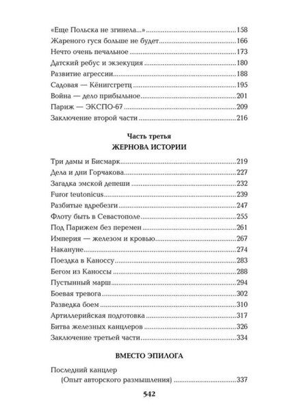 Фотография книги "Валентин Пикуль: Битва железных канцлеров: роман. Миниатюры"