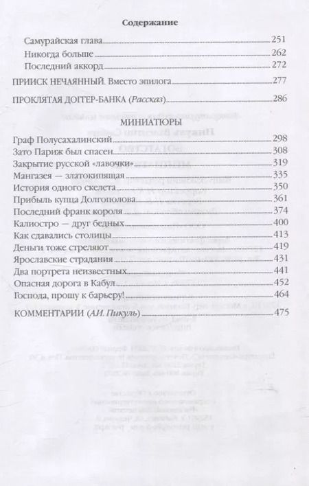 Фотография книги "Валентин Пикуль: Богатство. Миниатюры"