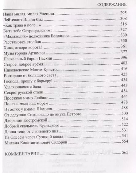 Фотография книги "Валентин Пикуль: Через тернии - к звездам: миниатюры"