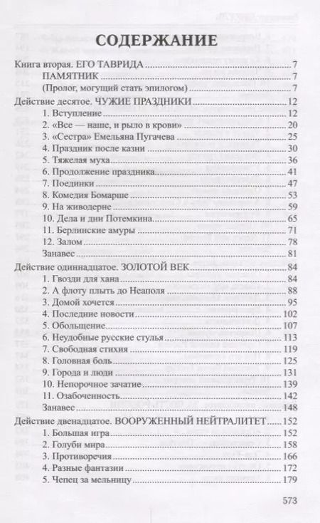 Фотография книги "Валентин Пикуль: Фаворит : роман в 2 книгах. Книга 2. Его Таврида"