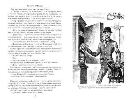 Фотография книги "Валентин Пикуль: Каторга. Миниатюры"