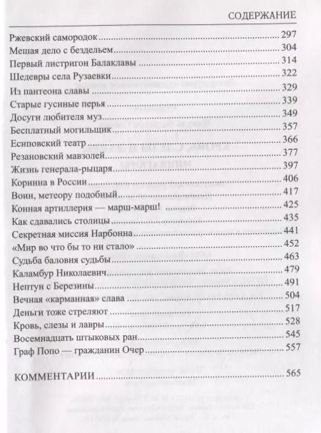 Фотография книги "Валентин Пикуль: Кровь, слезы и лавры: миниатюры"