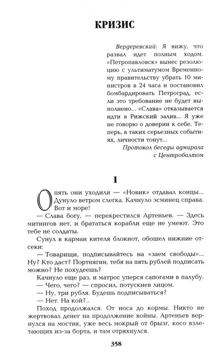 Фотография книги "Валентин Пикуль: Моонзунд"