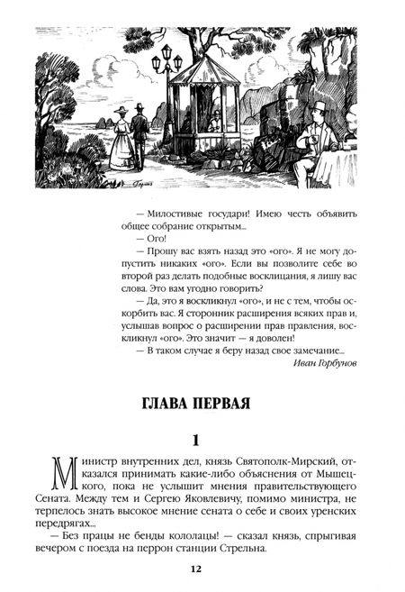 Фотография книги "Валентин Пикуль: На задворках великой империи. Книга вторая"