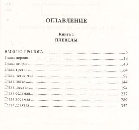 Фотография книги "Валентин Пикуль: На задворках Великой империи Кн. 1"