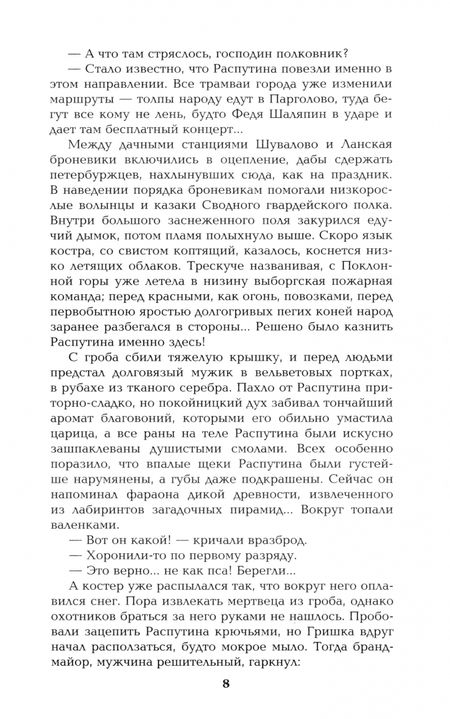 Фотография книги "Валентин Пикуль: Нечистая сила. Том 1"