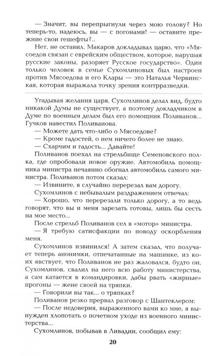 Фотография книги "Валентин Пикуль: Нечистая сила. Том 2"