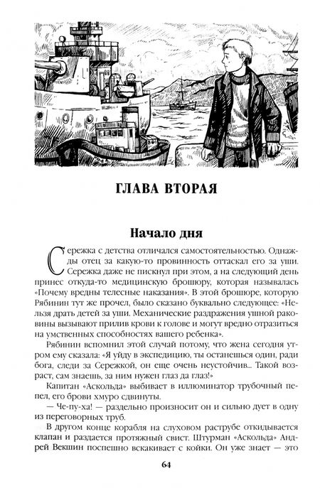 Фотография книги "Валентин Пикуль: Океанский патруль. Книга 1"