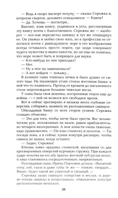 Фотография книги "Валентин Пикуль: Океанский патруль. Книга первая"