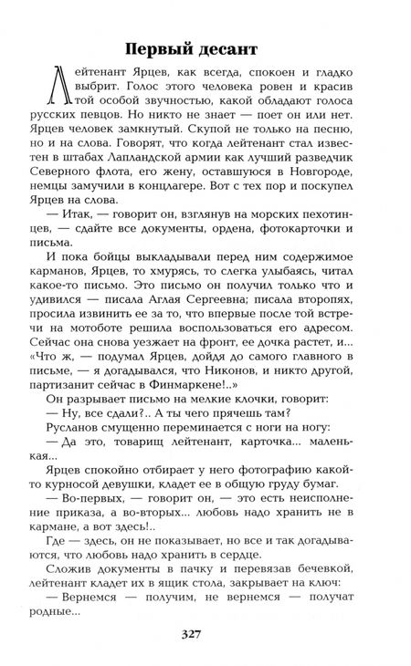 Фотография книги "Валентин Пикуль: Океанский патруль. Книга вторая"