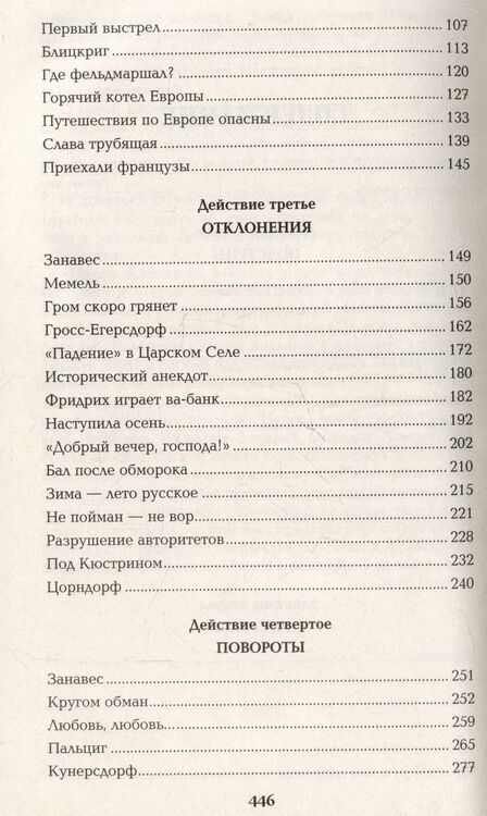 Фотография книги "Валентин Пикуль: Пером и шпагой"