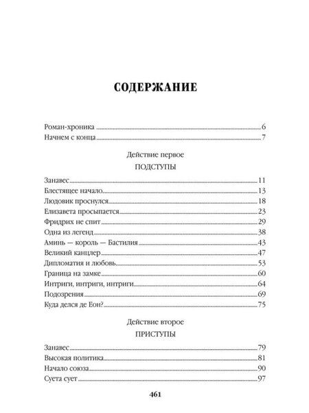 Фотография книги "Валентин Пикуль: Пером и шпагой: роман-хроника"