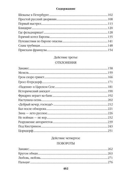 Фотография книги "Валентин Пикуль: Пером и шпагой: роман-хроника"