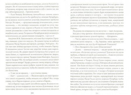 Фотография книги "Валентин Пикуль: Псы господни. Жирная, грязная и продажная. Янычары"