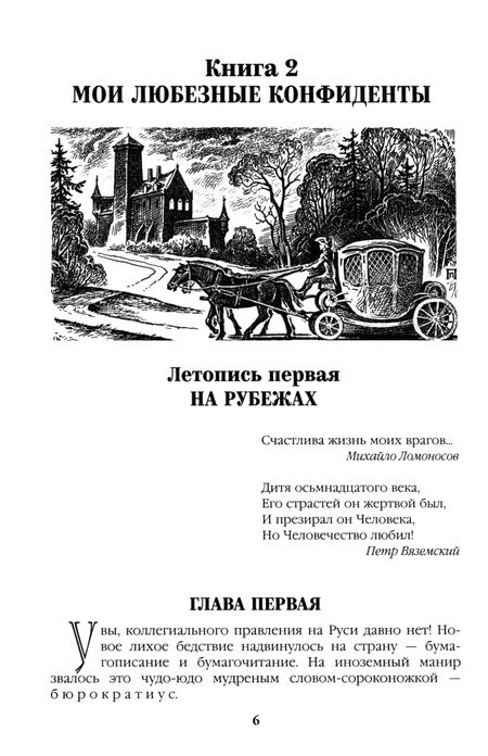 Фотография книги "Валентин Пикуль: Слово и дело. Книга вторая"